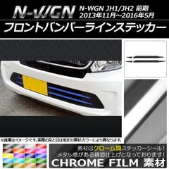 2026年最新】n-wgn バンパーの人気アイテム - メルカリ