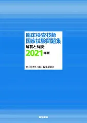 2024年最新】臨床検査技師国家試験問題集の人気アイテム - メルカリ