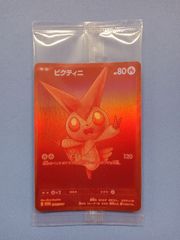 【未開封】ビクティニ(288/SV-P)