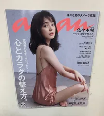 anan 2020/09/09号 No.2215 心とカラダの整え方/佐々木希 Amazon.co.jp: anan(アンアン) 2020/09/09号 No.2215[心とカラダ
