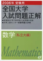 全国大学　入試問題正解　日本史　2003〜2006 全国大学入試問題正解 2026年受験用】2025/6/30発売 旺文社