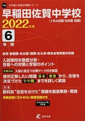 2025年最新】早稲田佐賀過去問の人気アイテム - メルカリ