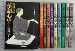 2025年最新】昭和元禄落語心中(1) (KCx)の人気アイテム - メルカリ