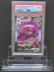 002/019 ゲンガーVMAX PSA10 106493043