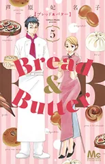 2025年最新】bread butter マンガの人気アイテム - メルカリ