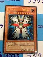 遊戯王　パーフェクト機械王　レリーフ/アルティメット　②
