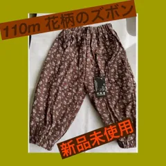 キッズ　新品　110m 花柄のズボン　おしゃれ　女の子ブラウン