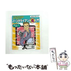 【中古】 プログラマー志望者のためのコンピュータ読本 コンピュータなんかこわくない/ＨＢＪ出版局/百木孝行 中古】 プログラマー志望者のためのコンピュータ読本