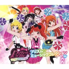 2025年最新】プリティーリズム cdの人気アイテム - メルカリ