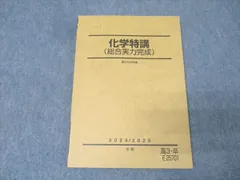2026年最新】化学特講iiiの人気アイテム - メルカリ
