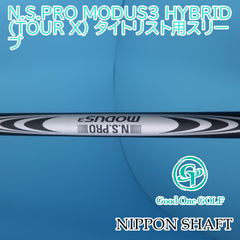 シャフト 日本シャフト N.S.PRO MODUS3 HYBRID（TOUR X） タイトリスト用スリーブ/TOUR X/0 6930