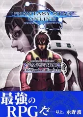 【中古】アニメムック ≪設定資料集≫ 角川 ファンタシースターオンライン 完全設定資料集