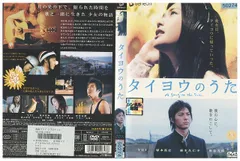 初回限定盤タイヨウのうた プレミアム・エディション('06松竹/ Amazon.co.jp: タイヨウのうた プレミアム・エディション [DVD