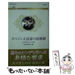 中古】 大富豪の約束なき情熱/ハーパーコリンズ・ジャパン