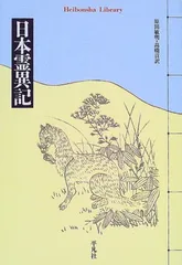 2025年最新】日本霊異記の人気アイテム - メルカリ