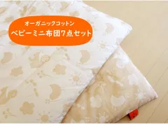 ベビーmini布団セット プリエール コパン プチ 7点セット オーガニックダブルガーゼ