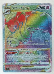 2025年最新】クチートvstar hrの人気アイテム - メルカリ