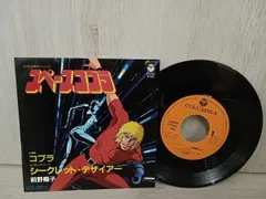 2025年最新】スペースコブラ レコードの人気アイテム - メルカリ