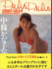 ★中條かな子★日産誌('95-10)★美品★ 2025年最新】中條かな子の人気アイテム - メルカリ