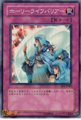 遊戯王OCG ホーリーライフバリアー レリーフ - メルカリ