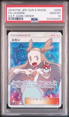 ミカン PSA10 058/052 SR ミカン【SR】{058/052}