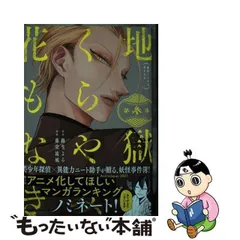 あすつく】 【中古】 福地桜痴 無駄トスル所ノ者ハ実ハ開明ノ麗華ナリ