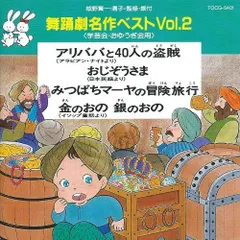 舞踊劇名作集　新おやゆび姫物語　マーシャとくまさん　きのこ山伏　 CD 舞踊劇名作ベスト＜学芸会 おゆうぎ会用＞新おやゆび姫物語