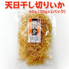 天日干し切りいか 60g （30g×2袋）常温便 ネコポス便 送料無料 おつまみ おやつ 佃煮 お好み焼きに