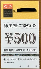 2024年最新】かごの屋 株主優待の人気アイテム - メルカリ