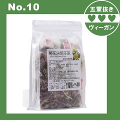 菊クコ カシアシード ティーバッグ 夜更かし健康茶 スイカズラ ごぼう三角バッグ 50袋【五葷不使用】プラントベース ヘルシー ダイエット ヴィーガン ベジタリアン