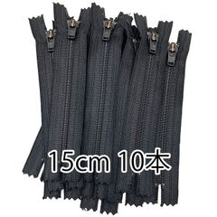 【まとめ売り】YKK ファスナー 黒色 １５cm １０本セット