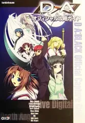 【中古】攻略本PS2 ≪アドベンチャーゲーム≫ PS2 D→A：BLACK オフィシャル攻略ガイド