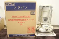【値下可】ハーラーストーブ ビンテージストーブ ブルーフレーム 2025年最新】アラジンストーブ16型の人気アイテム - メルカリ