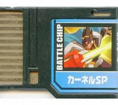 カーネル ロックマン バトルチップ 色違い他セット メルカリ便 2025年最新】バトルチップ カーネルの人気アイテム - メルカリ