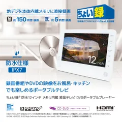 ♥11.6インチフルセグ 防水ポータブル DVD プレーヤー 2025年最新】ポータブルdvdプレーヤー 防水 11．6の人気アイテム