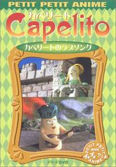 Capelito カペリートの夢 DVD - メルカリ