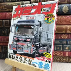 カミオン　1994年 9冊セット 2025年最新】Yahoo!オークション -カミオン トラック野郎(本