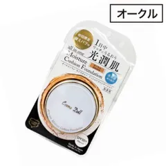 コスメドール オールインワンモイスチャークッションファンデーション オークル 15g◆◆◆ (メイクアップ 日焼け止め UV UVカット 新感覚 みずみずしい 潤い)のサムネイル