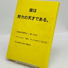 天才はあきらめた　　524