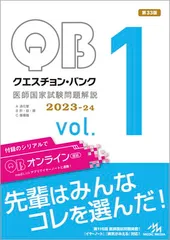 QBクエスチョンバンク 2023-34 全5巻セット クエスチョン・バンク Select必修 2023 看護師国家試験問題集 | 医療