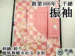 2026年最新】千總振袖の人気アイテム - メルカリ