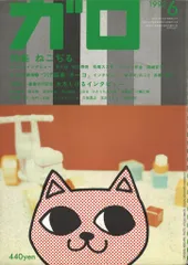 2025年最新】ガロ 雑誌の人気アイテム - メルカリ