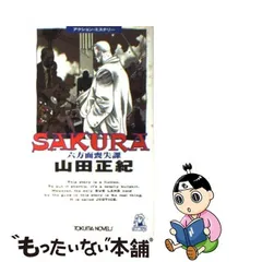 2024年最新】サクラ新書の人気アイテム - メルカリ