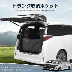 CARTIST 1ピース 車用トランク収納バッグ アルファード ヴェルファイア 40系 30系用 トランク収納バッグ トランク収納バッグ 車用収納 リアバッグ 収納ボックス 折りたたみ式 取り外し可能 多機能 車種専用設計
