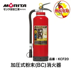 最終価格)　消火器　モリタ宮田工業　２０２５年製 2025年製】モリタ宮田工業 住宅用ABC粉末5型消火器 MEA5H ※新品