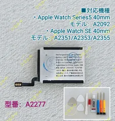 【新品 保証付】Apple Watch Series5 40mm交換用バッテリー A2277 3.85V 254mAh 1個 工具付