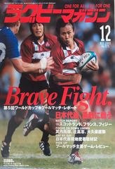 ［中古］Rugby magazine (ラグビーマガジン) 2003年 12月号　管理番号：20240717-1