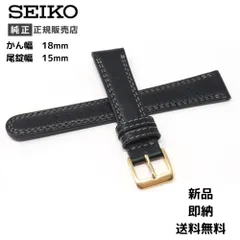 ⭐️美品⭐️Selko 純正ベルト+純正尾錠のセット