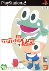 ケロケロキング　当時物　レア　ゲーム　プレイステーション　レトロ　ぬいぐるみ ケロケロキング 当時物 レア ゲーム プレイステーション レトロ