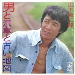 2025年最新】山下敬二郎の人気アイテム - メルカリ